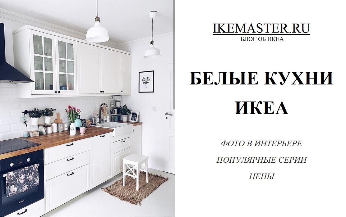IKEA kuhinje u unutrašnjosti (80+ stvarnih fotografija): pregled popularne serije Dallarn, Method, Knoxhult, Ringult i Budbin 