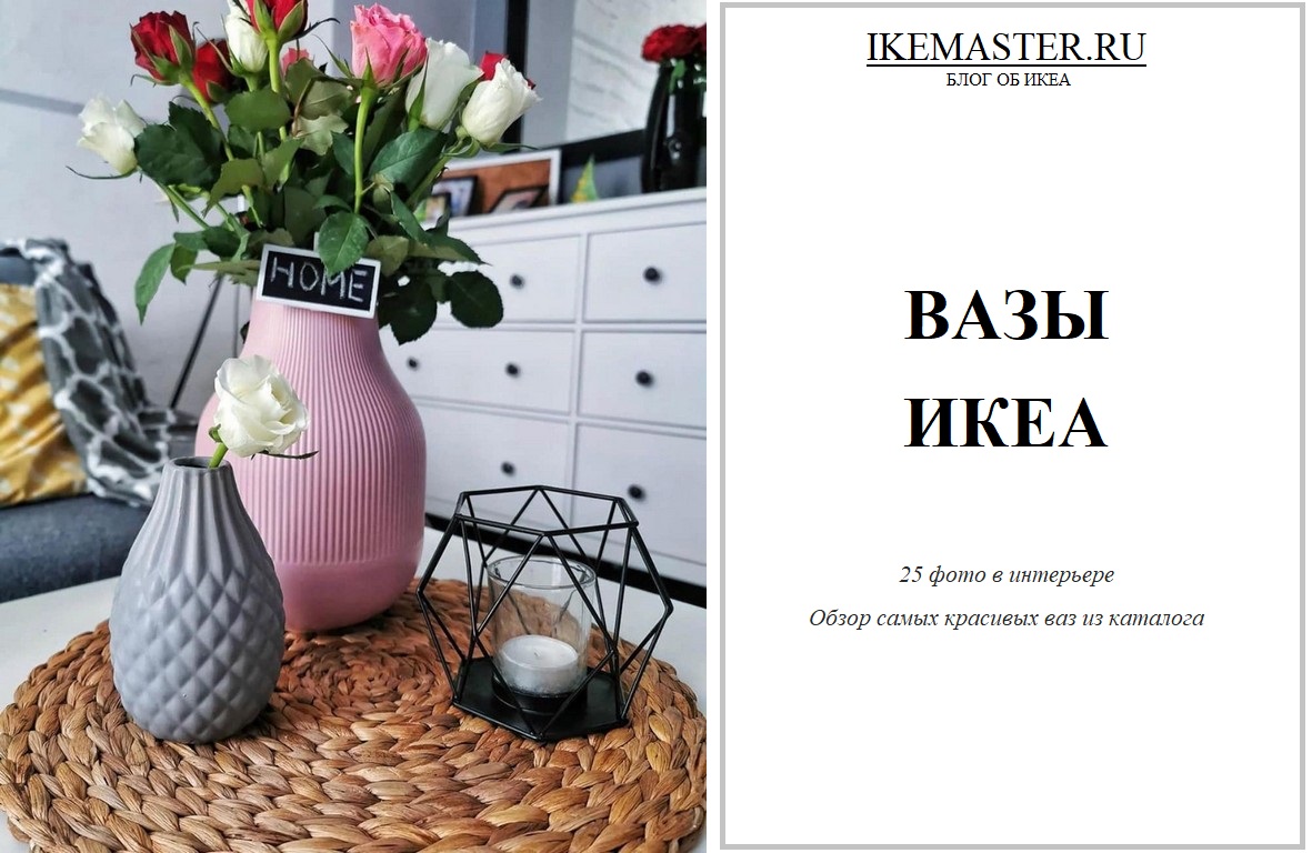 Икеа купить вазу для цветов цветы купить иркутск рядом